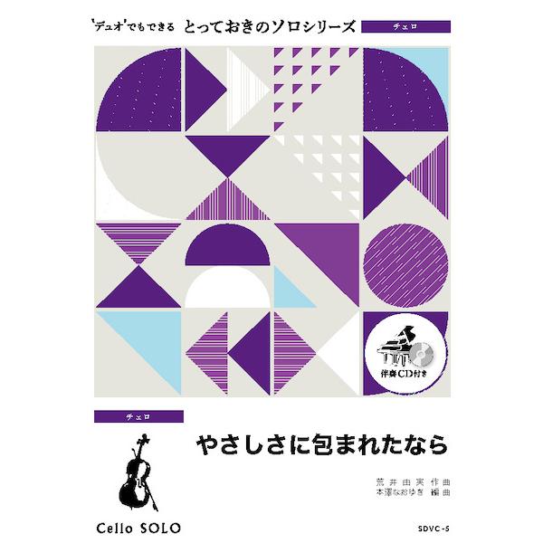 ISBN：9784814715428やさしさに包まれたなら
