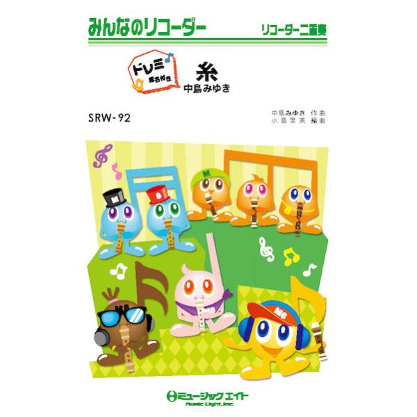 y  SRW92 /݂䂫yh~Ktz(݂Ȃ̃R[_[)