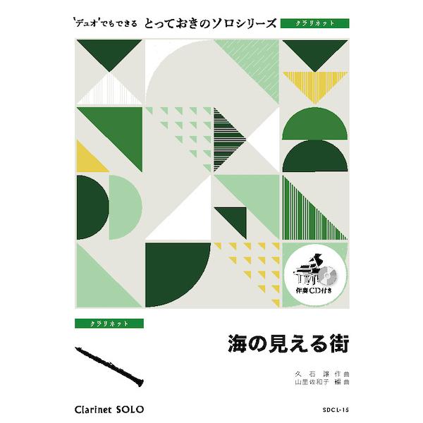 ISBN：9784814715794海の見える街