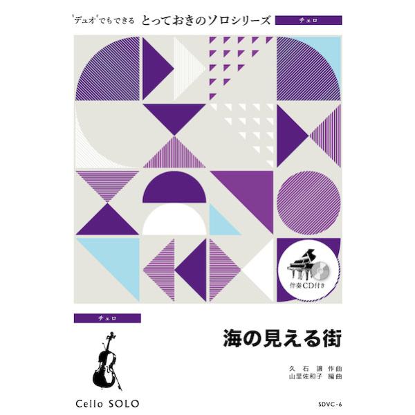 ISBN：9784814715800海の見える街