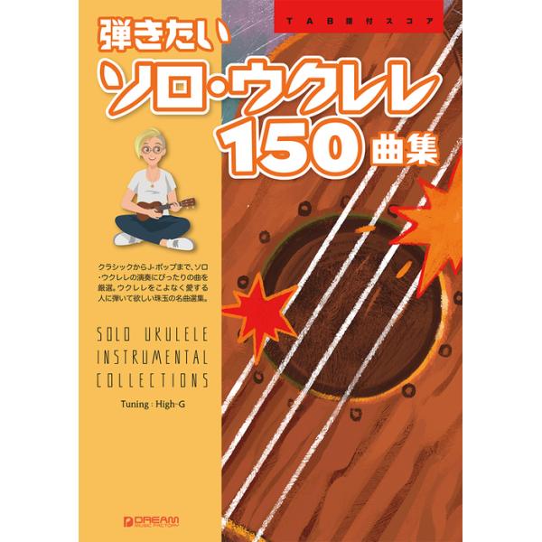 tab 楽譜 - ウクレレの人気商品・通販・価格比較 - 価格.com tab 楽譜 - ウクレレの人気商品・通販・価格比較 - 価格.com