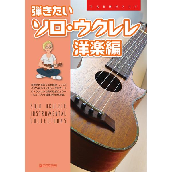 tab 楽譜 - ウクレレの人気商品・通販・価格比較 - 価格.com tab 楽譜 - ウクレレの人気商品・通販・価格比較 - 価格.com