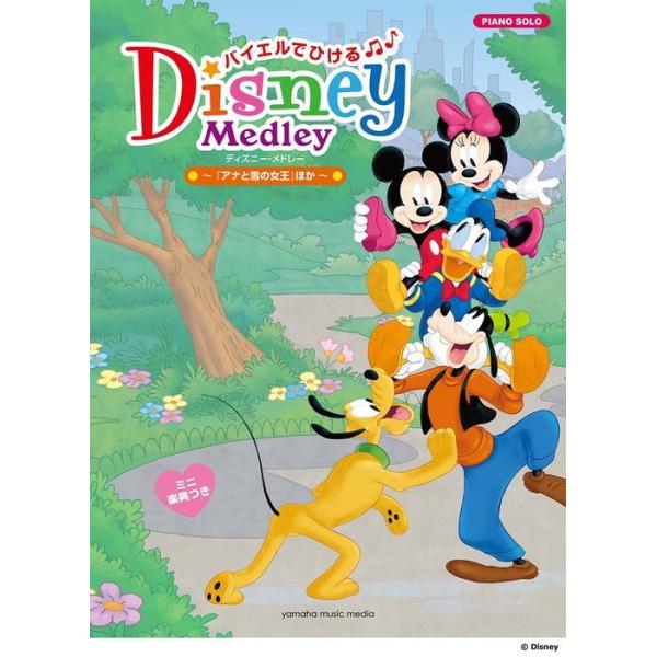 バイエル ディズニー 本 Cd Dvdの人気商品 通販 価格比較 価格 Com