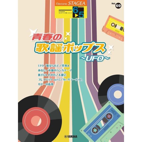 y  6`5 GNg[STAGEA GNg[Œe VOL.69/t̗̉w|bvX`UFO`
