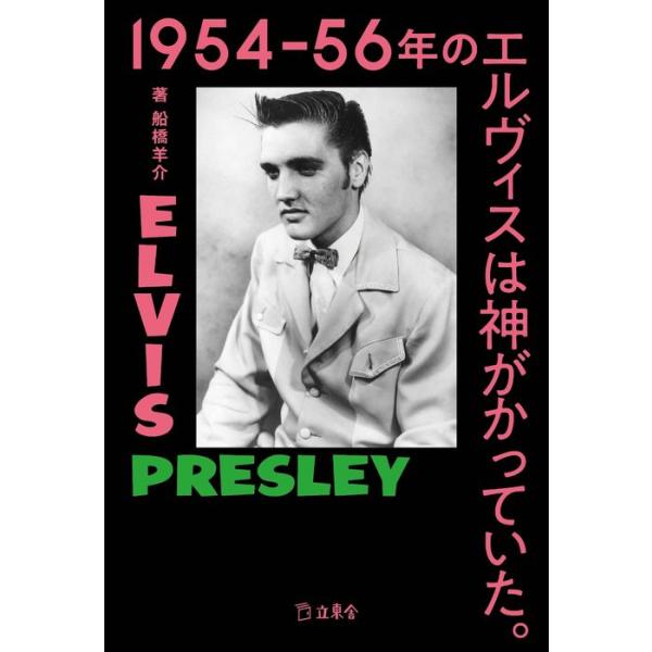 激レア‼️エルヴィス・プレスリーの新聞記事 激レア‼️エルヴィス・プレスリーの新聞記事 激レア