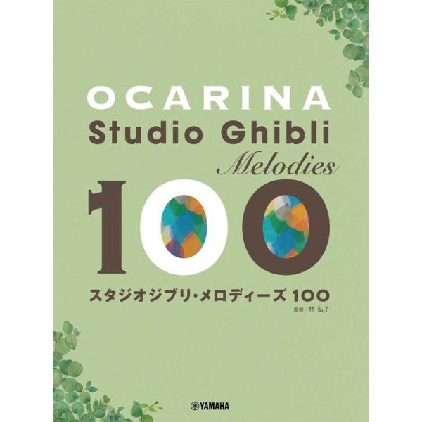 ヤマハミュージックEHD/01.[1] 「風の谷のナウシカ」〜オープニング〜/02.[2] 「風の谷のナウシカ」〜シンボルテーマソング〜/03.[3] ナウシカ・レクイエム/04.[4] 鳥の人/05.[5] 大忙しのキキ/06.[6] 谷...