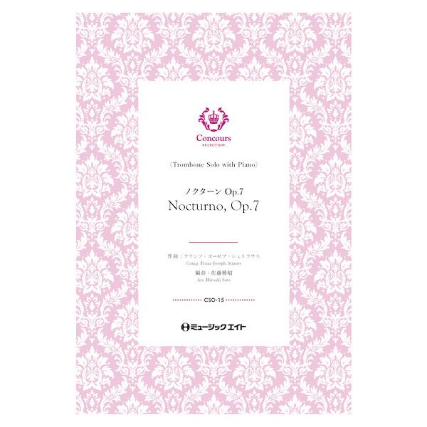楽譜  CSO15 ノクターン・Op.7(トロンボーン+ピアノ)(フランツ・シュトラウス)【Nocturno Op.7】(コンクール・セレクション)