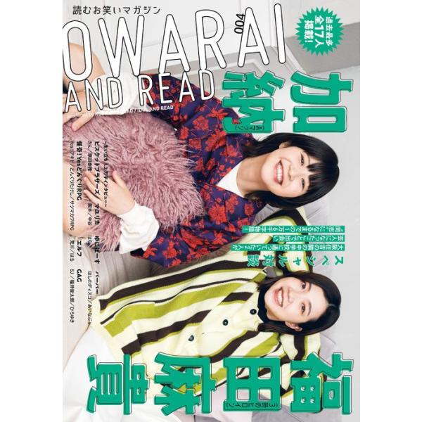 OWARAI AND READ 004(書籍)(77218)