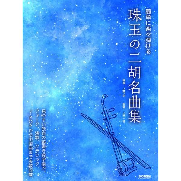 ドレミ楽譜出版社/01.01 荒城の月/02.02 船頭小唄/03.03 出船/04.04 竹田の子守歌/05.05 見上げてごらん夜の星を/06.06 月の砂漠/07.07 さくら貝の歌/08.08 5番街のマリーへ/09.09 もののけ...