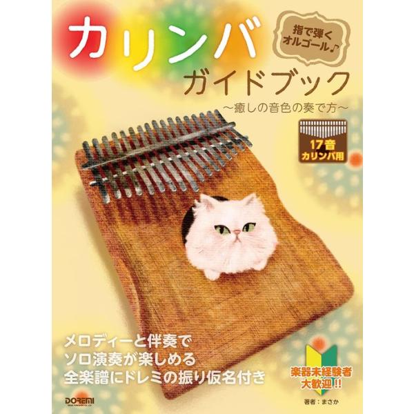 ドレミ楽譜出版社/01.■レパートリー初級/02.かえるの歌/きらきら星/ちょうちょう/喜びの歌/ぶんぶんぶん/スカボロー・フェア//03.蛍の光/池の雨/アメイジング・グレイス/朧月夜/こぎつね/04.■レパートリー中級/05.大きな古時...