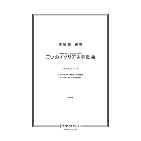 パナムジカ/01.Gia il sole dal Gange (陽はすでにガンジス川から)/02.Sebben, crudele (つれない人よ、たとえあなたが)/03.Caro mio ben (いとしい人よ)