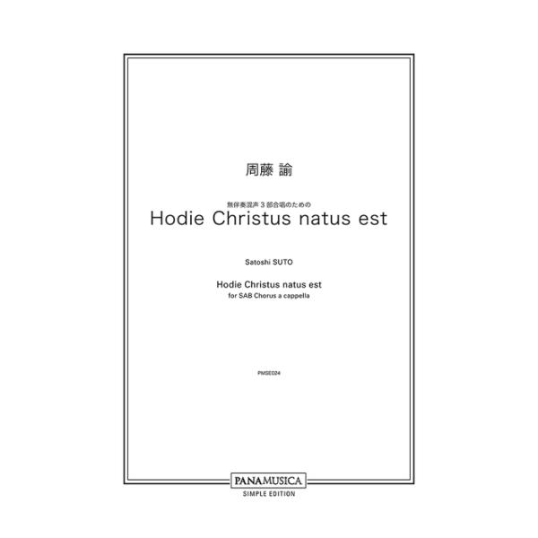 パナムジカ/01.Hodie Christus natus est
