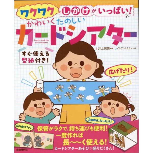 自由現代社/01.本書の特長/誌面構成について/02.カードシアターの作りかた/03.●歌って楽しむ/04.・おつかいありさん/05.・とんぼのめがね/06.・まあるいたまご/07.・ぞうさんのぼうし/08.・ハッピーバースディトゥーユー/...