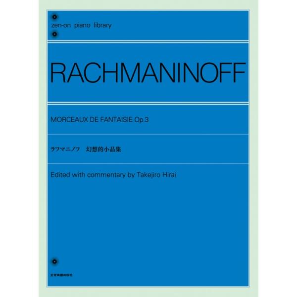 ISBN：9784111605545エレジー/前奏曲「鐘」/メロディー/道化師/セレナーデ