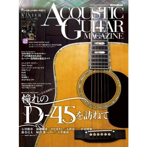 アコースティック・ギター・マガジン VOL.95(11469)