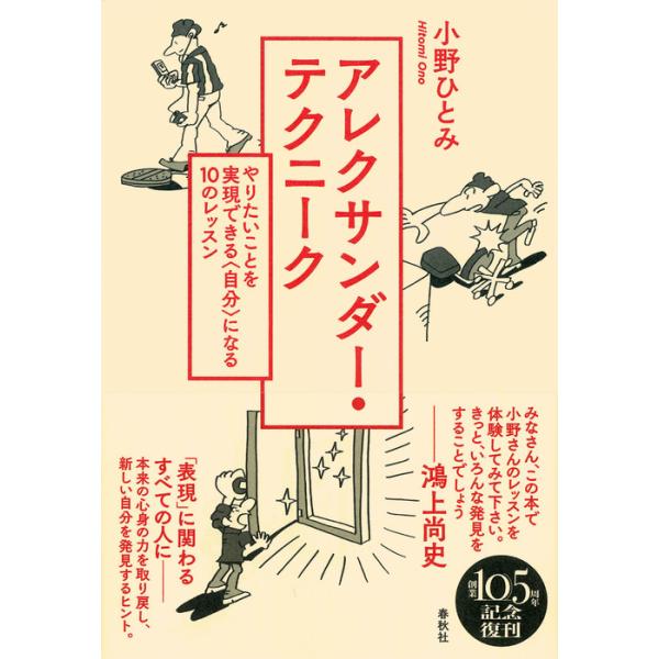 アレクサンダー・テクニーク(新装版)(音楽書)(やりたいことを実現できる＜自分＞になる10のレッスン)