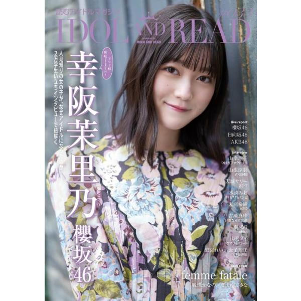 IDOL AND READ 読むアイドルマガジン 033