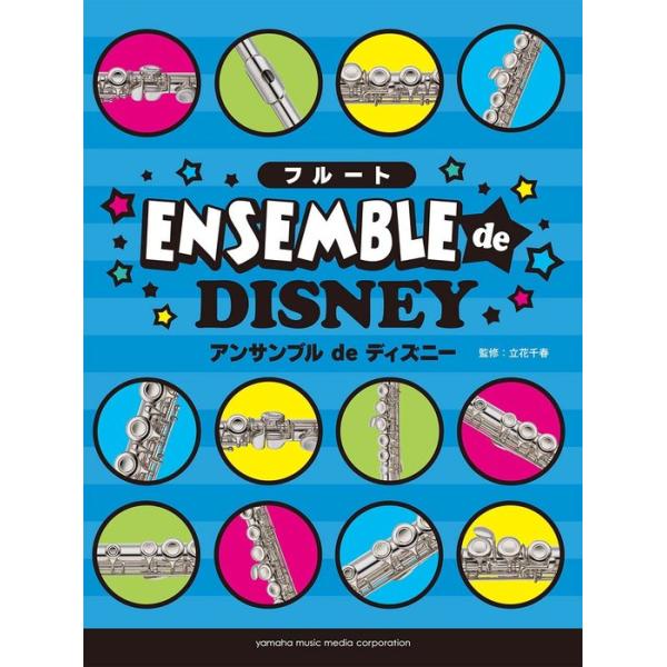 ヤマハミュージックEHD/01.レット・イット・ゴー〜ありのままで〜/02.雪だるまつくろう/03.アンダー・ザ・シー/04.バロック・ホウダウン/05.ファンティリュージョンのテーマ/06.彼こそが海賊/07.星に願いを/08.口笛吹いて...