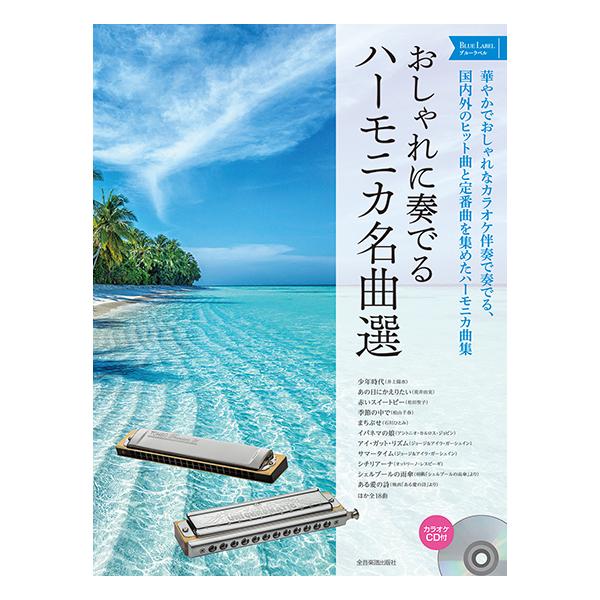 ISBN：9784114374721少年時代/あの日にかえりたい/赤いスイートピー/季節の中で/まちぶせ/イパネマの娘/アイ・ガット・リズム/サマータイム/シチリアーナ /シェルブールの雨傘(映画「シェルブールの雨傘」より)/ある愛の詩(映...