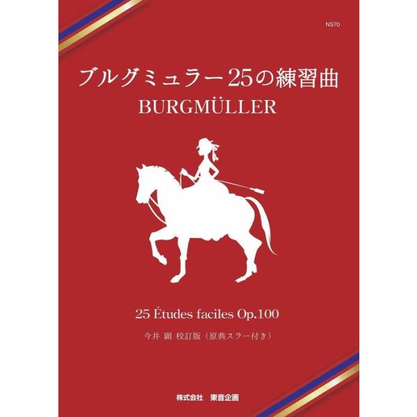 ISBN：9784910757636すなおな心/アラベスク/牧歌/小さな集会/無邪気/進歩/清らかな流れ/優美/狩り/やさしい花/せきれい/別れ/なぐさめ/スティリエンヌ/バラード/あまいなげき/おしゃべり/気がかり/アウ゛ェマリア/タラン...