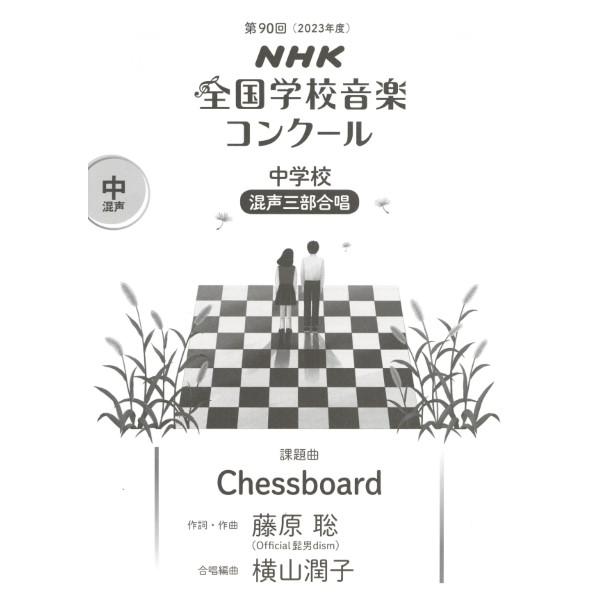 【編曲】合唱 合奏 楽譜 アレンジ　発表会用 ヤマハ】混声三部合唱 絶対決まる!クラス合唱のザ・定番☆ベスト