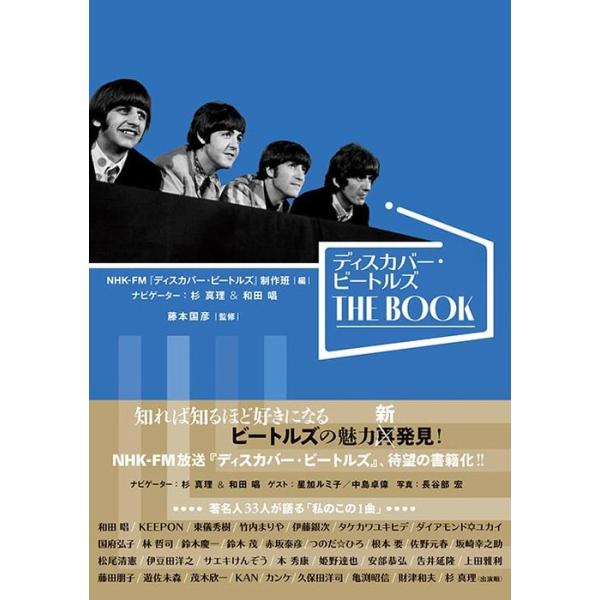 ディスカバー・ビートルズ THE BOOK(65358)