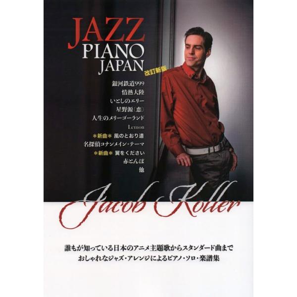 ISBN：9784909359223人生のメリーゴーランド/さくらさくら/風の通り道/情熱大陸/恋/花(滝廉太郎)/「名探偵コナン」メイン・テーマ/翼をください/荒城の月/いとしのエリー/Rain/となりのトトロ/Lemon/赤とんぼ/Ta...