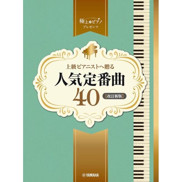 ISBN：9784636108736[1] Lemon / 米津 玄師/[2] いのちの歌 / 竹内 まりや/[3] 世界に一つだけの花 / SMAP/[4] 千本桜 / 黒うさP feat.初音ミク/[5] 糸 / 中島 みゆき/[6] ...