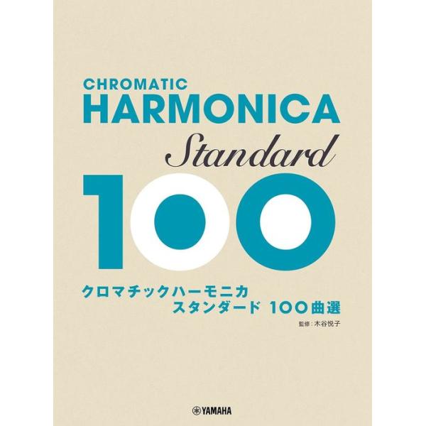 ISBN：9784636108613花は咲く/糸/悲しい酒/涙そうそう/翼をください/川の流れのように/乾杯/蘇州夜曲/Sweet Memories/ひこうき雲/いい日旅立ち/上を向いて歩こう/見上げてごらん夜の星を/サボテンの花/悲しくて...