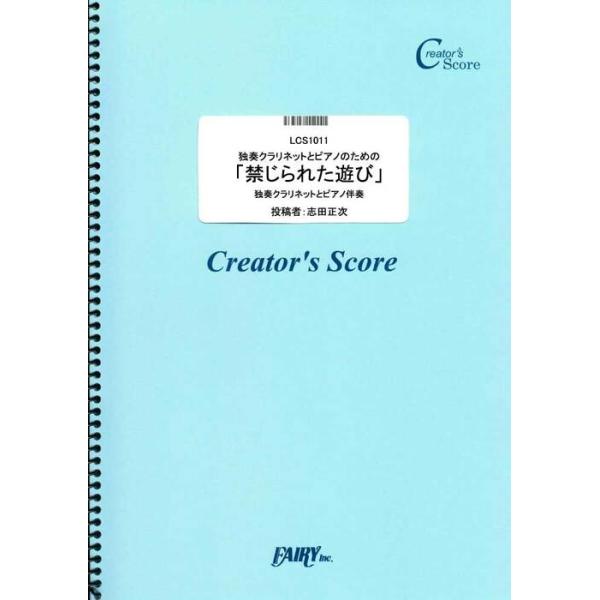 ISBN：9784823552953禁じられた遊び【出版社：フェアリー】