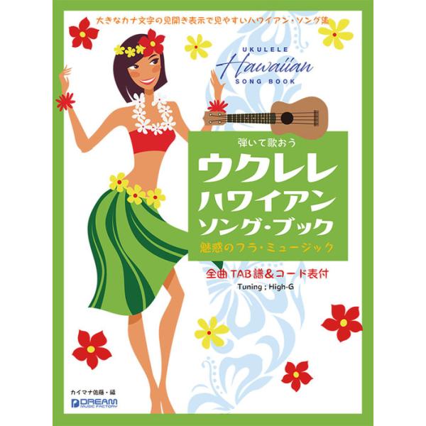 ISBN：978486571481401. アイル・リメンバー・ユー/02. ウクレレ・レディ/03. アカカの滝/04. アロハ・オエ/05. タ・フ・ワ・フ・ワイ/06. イ・アリイ・ノ・オエ/07. イコナ/08. 美しいカウアイ島(...