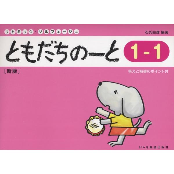 ISBN：9784285153156せんをかこう/まるをかこう/4ぶおんぷをかこう/4ぶおんぷをかこう/2ぶおんぷをかこう/2ぶおんぷをかこう/4ぶおんぷと2ぶおんぷ/リズムをかこう/トおんきごうどをかこう/れんしゅう(トおんきごうど)/ト...