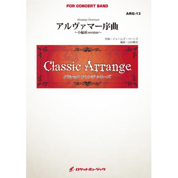 アルヴァマー序曲 吹奏楽 楽譜 音楽之友社 アルヴァマー序曲 吹奏楽 楽譜 音楽之友社 - メルカリ