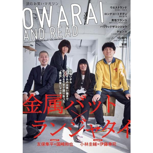 OWARAI AND READ 006(書籍)(77230)