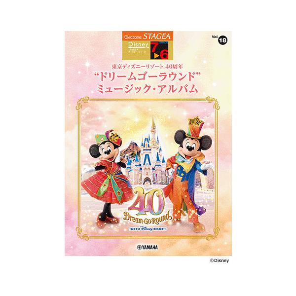 楽譜 7〜6級 エレクトーンSTAGEA ディズニー VOL.18/東京 楽譜 7〜6級 エレクトーンSTAGEA ディズニー VOL.18/東京