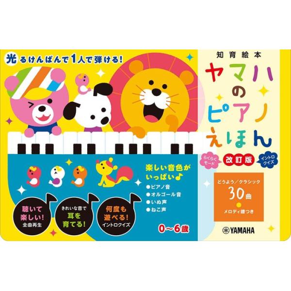 ISBN：9784636108453[1] きらきらぼし/[2] ちょうちょう/[3] かえるのがっしょう/[4] はと/[5] おおきなくりのきのしたで/[6] ハッピー・バースデイ・トゥ・ユー/[7] げんこつやまのたぬきさん/[8] ...