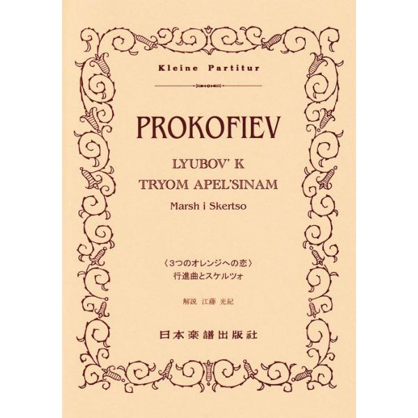 ISBN：9784860605209行進曲/スケルツォ