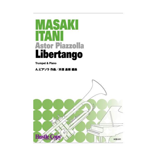 楽譜  HCE-311 ピアソラ/Libertango【トランペット&ピアノ】(演奏時間:約7分30秒)