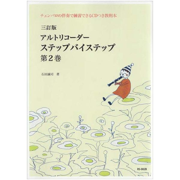 ISBN：9784867671788友との再会(ソロ版)/雨の日曜日/春の日のように(ソロ版)/雪の帰り道(II)/シチリアーノ(石田)/雪の夜に/ガボット/まどろみ/インテルメッツォ/春の足音/お洗濯のワルツ(II)/ソナチネ