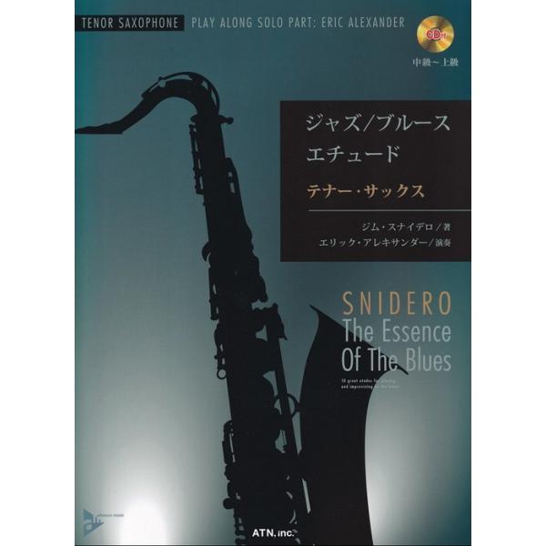 楽譜 ジャズ/ブルース・エチュード テナー・サックス(CD付)(3764/中上級)
