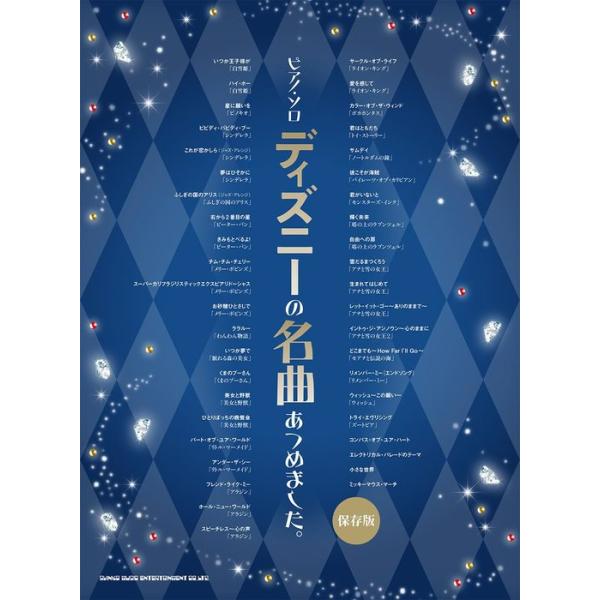 ISBN：9784401043323いつか王子様が「白雪姫」/ハイ・ホー「白雪姫」/星に願いを「ピノキオ」/ビビディ・バビディ・ブー「シンデレラ」/これが恋かしら(ジャズ・アレンジ)「シンデレラ」/夢はひそかに「シンデレラ」/ふしぎの国のア...