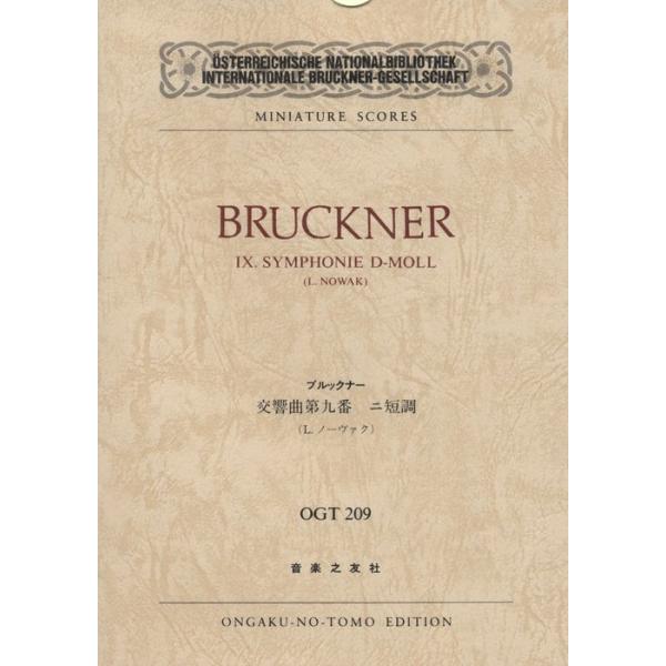 楽譜 ブルックナー/交響曲 第九番 ニ短調(480209/ポケット・スコア OGT