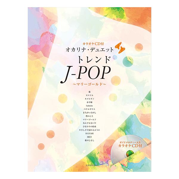 ISBN：9784115010901マリーゴールド/Subtitle/水平線/猫/カメレオン/ベテルギウス/まちがいさがし/僕のこと/スマイル/なんでもないや/愛のしるし/ひまわりの約束/366日/やさしさで溢れるように/HANABI