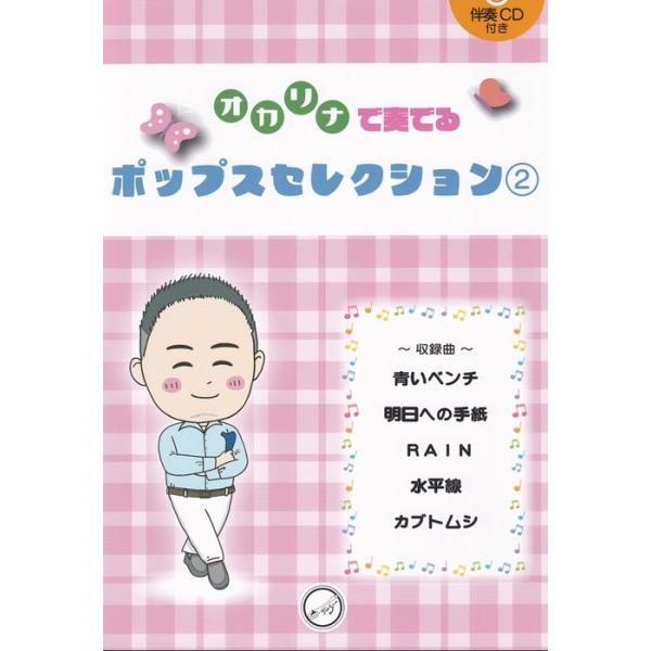 ISBN：97849912121781,青いベンチ(ソロ)/2,青いベンチ(デュオ)/3,明日への手紙(ソロ)/4,明日への手紙(デュオ)/5,RAIN(ソロ)/6,RAIN(デュオ)/7,水平線(ソロ)/8,水平線(デュオ)/9,カブトム...
