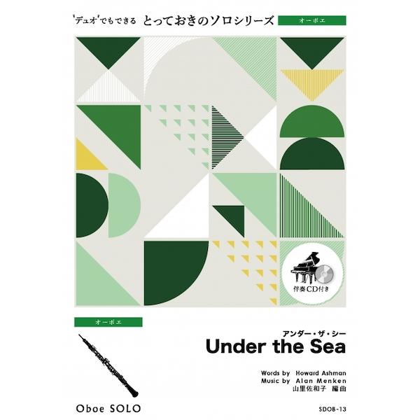 楽譜  SDOB13 アンダー・ザ・シー【Under the Sea】【オーボエ ソロ】(とっておきのソロ(オーボエ))