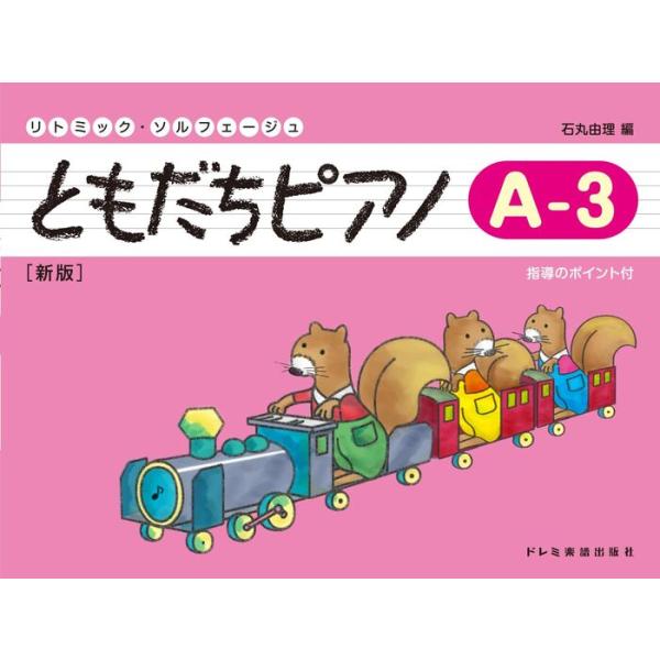 ISBN：9784285153712オルゴール/れんしゅう 1/でんしゃ/よろこびのうた/こいぬのマーチ/ことりのけっこんしき/ともだち/まねっこあそび/あまのじゃくあそび/むっくりくまさん/さかなつり/10にんのインディアン/かえるのがっ...