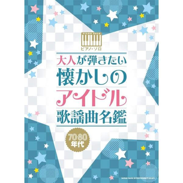 ISBN：9784401043460カサブランカ・ダンディ(沢田研二)/TOKIO(沢田研二)/勝手にしやがれ(沢田研二)/時の過ぎゆくままに(沢田研二)/ブルースカイ ブルー(西城秀樹)/YOUNG MAN[Y.M.C.A.](西城秀樹)...