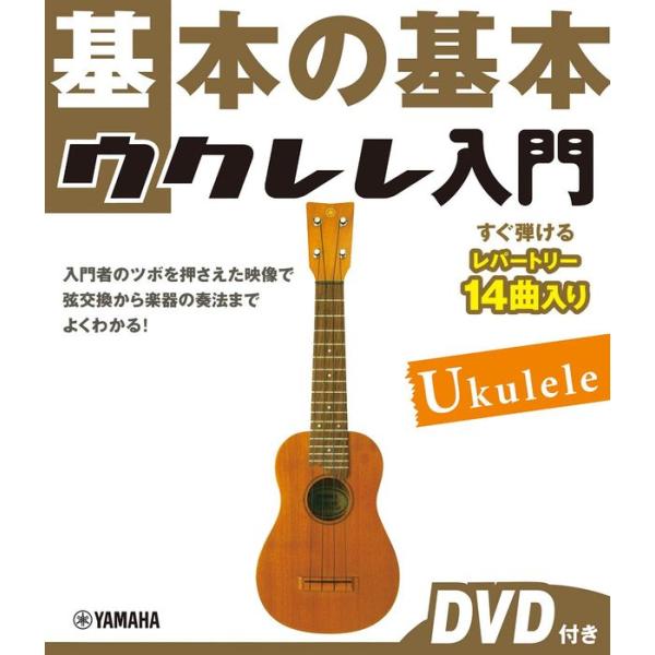 ISBN：9784636114645ウクレレについて/コードの弾き方/コード伴奏の練習/コード伴奏の応用テクニック/いろいろなコードフォーム/メロディの練習主要コード一覧/若者たち/想い出の渚/君といつまでも/巡恋歌/ラブ・ミー・ドゥ/ハワ...