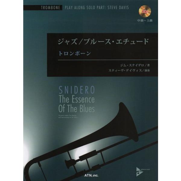 楽譜  ジャズ/ブルース・エチュード トロンボーン(CD付)(3766/中上級)