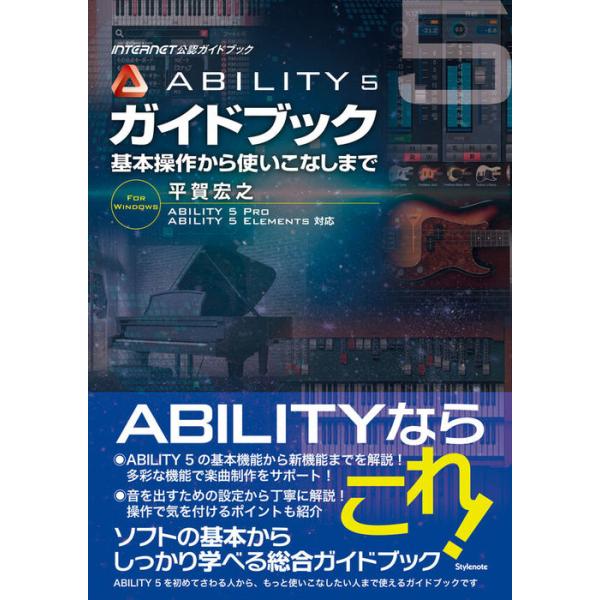 ABILITY 5 ガイドブック(基本操作から使いこなしまで) : 楽譜ネッツ